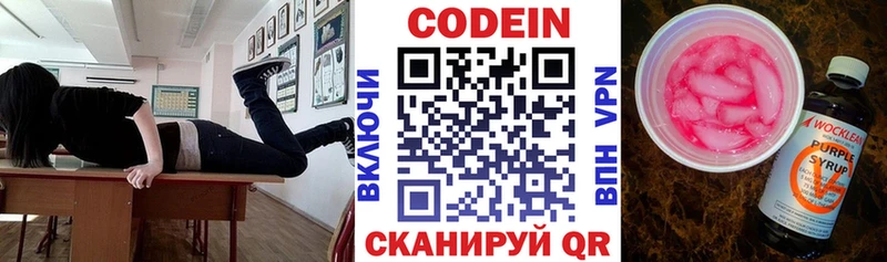 Codein напиток Lean (лин)  Строитель 